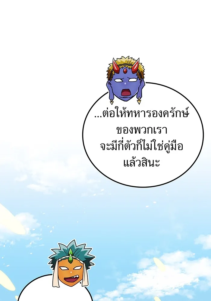 เพลเยอร์เลือดเทวะ ตอนที่ 50 หายนะครั้งที่ 2 ① รูปที่ 149