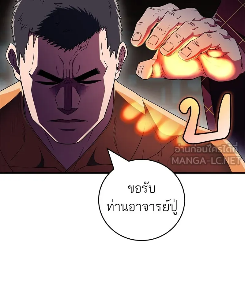 สุดยอดเทรนเนอร์แห่งยุทธภพ ตอนที่ 69 วิชาใหม่ รูปที่ 108