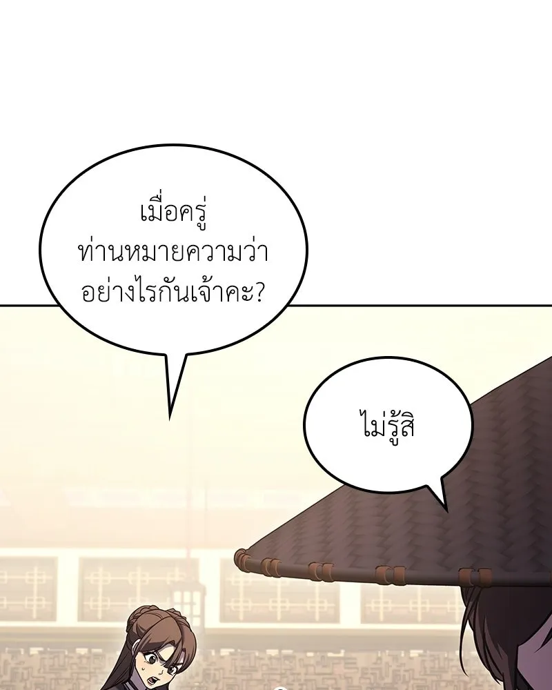 เกิดอีกทีเป็นว่าที่ประมุขลัทธิมาร ตอนที่ 144 รูปที่ 167