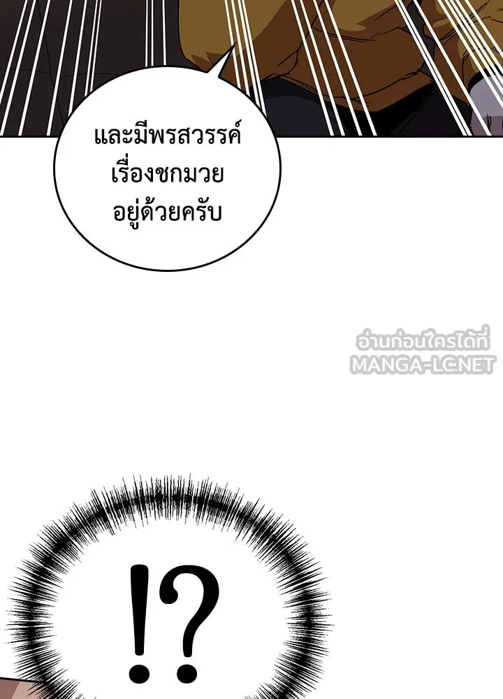 นักเลงกระจอกย้อนเวลามาทวงแค้น ตอนที่ 67 รูปที่ 90