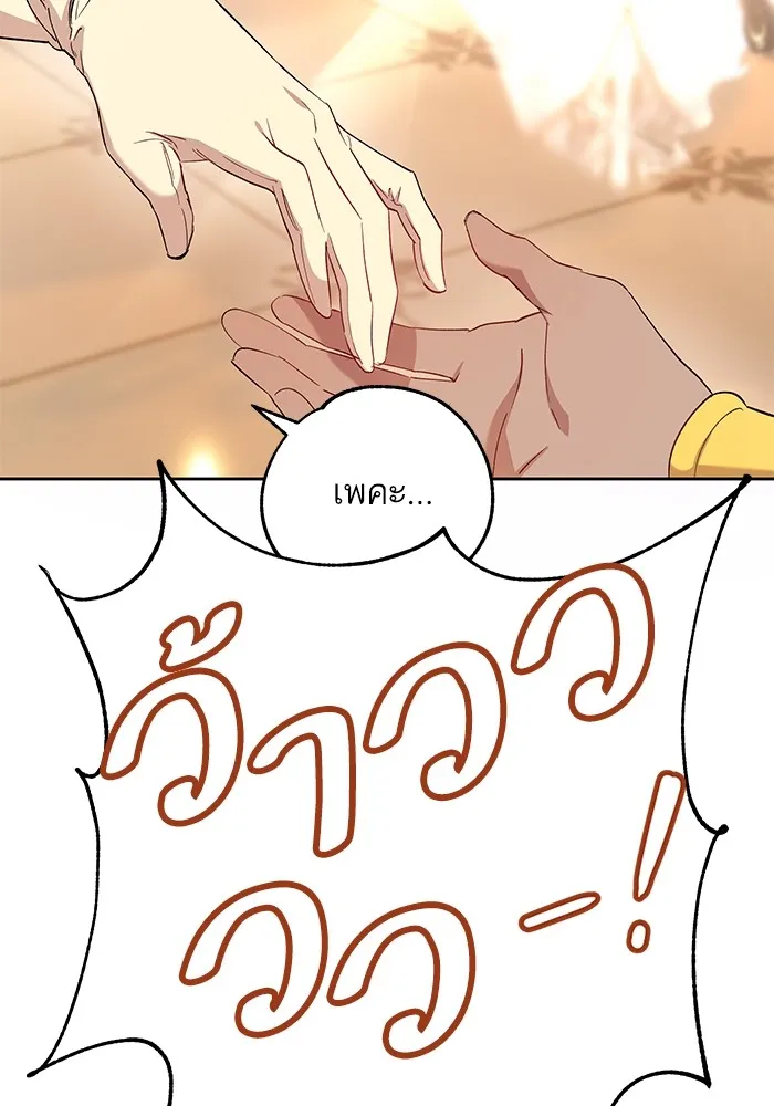 หวานใจสุดโหดโหมดเชื่อง ตอนที่ 66 รูปที่ 25