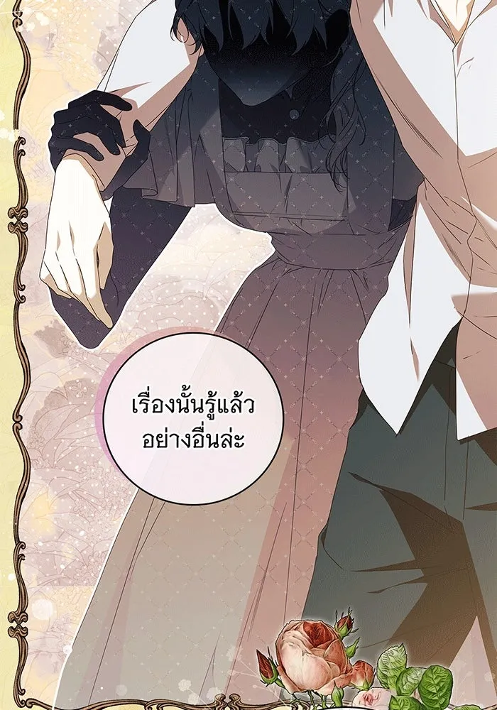 สาว(ลับ)ใช้ของท่านเคานต์ตาบอด ตอนที่ 16 รูปที่ 17