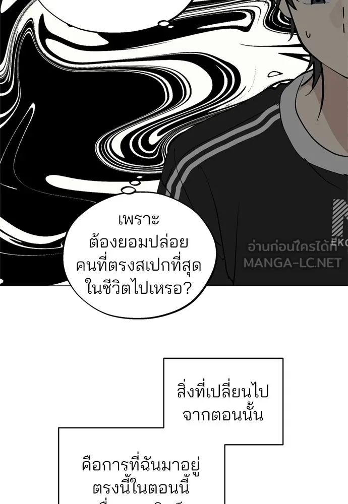 สวยเองนักเลงพอ ตอนที่ 52 รูปที่ 81