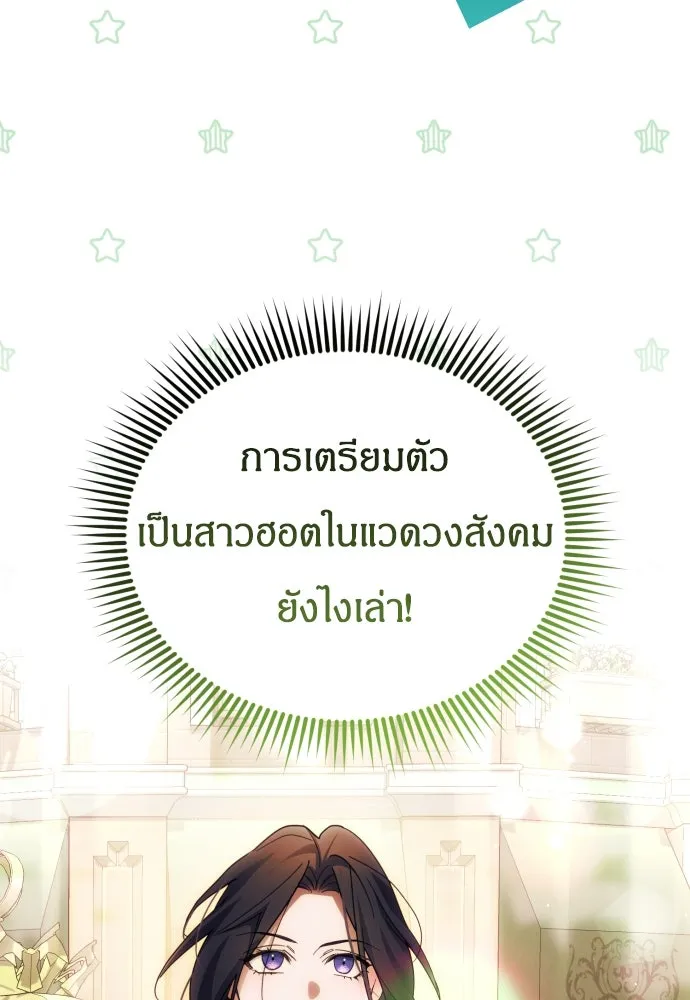 ฉันจะจีบท่านดยุกแดนเหนือ ตอนที่ 29 รูปที่ 5