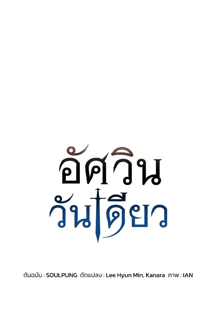 อัศวินวันเดียว ตอนที่ 26 รูปที่ 4