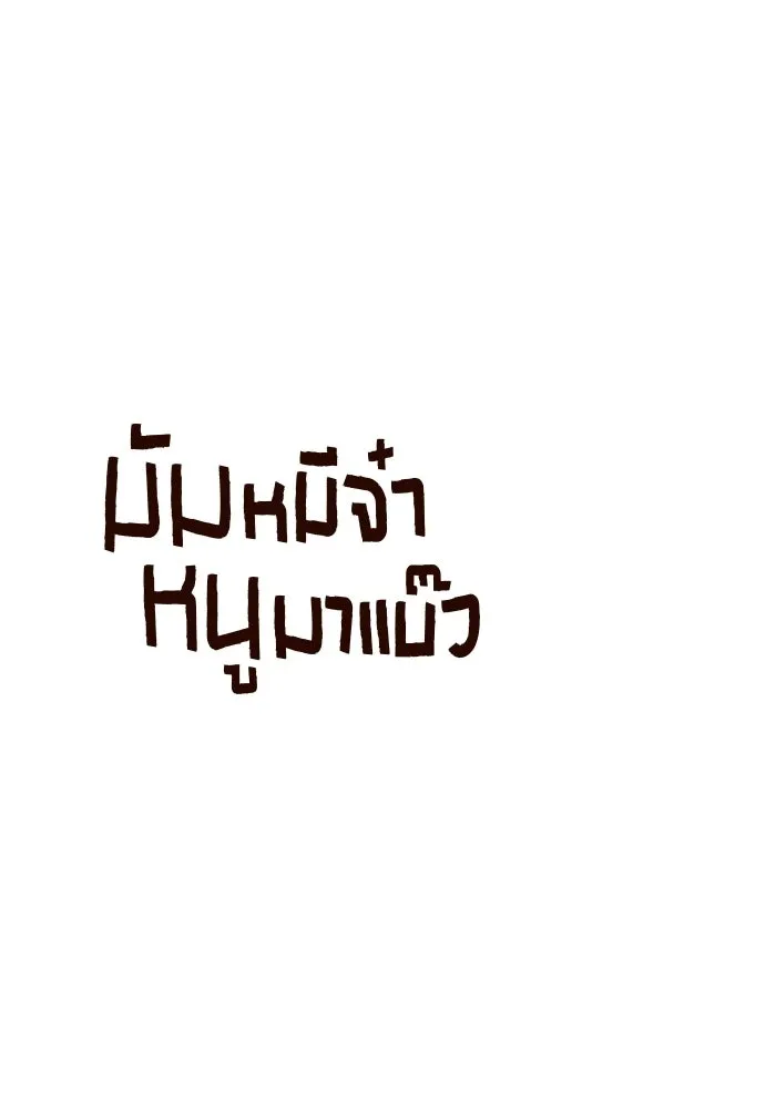 มัมหมีจ๋าหนูมาแบ๊ว ตอนที่ ตอนพิเศษ 6 รูปที่ 118