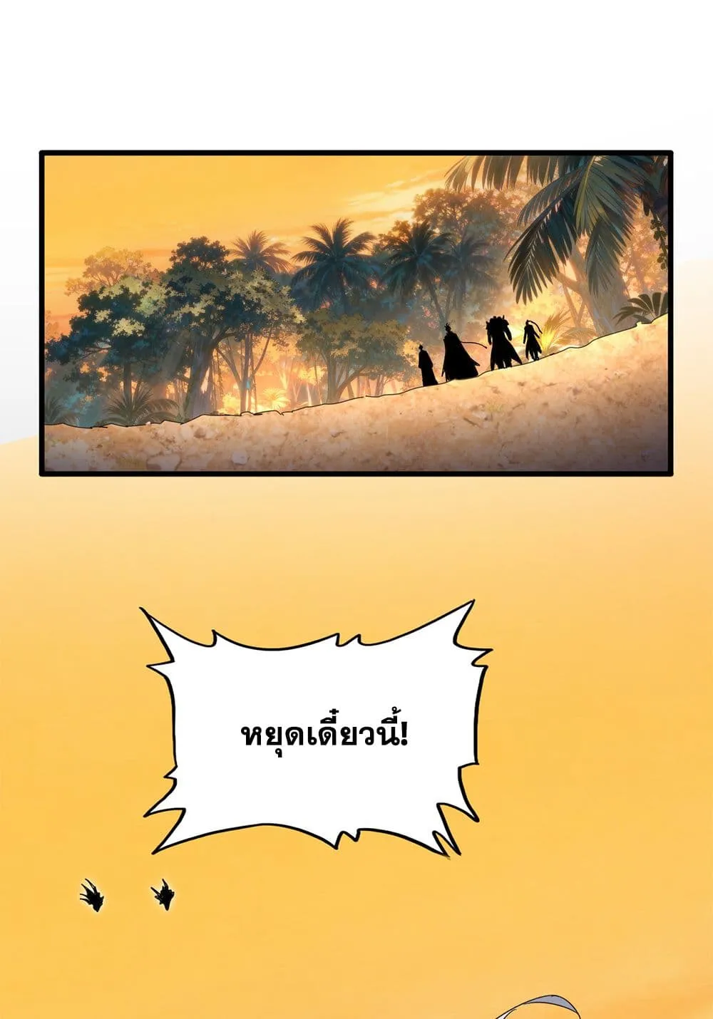 Magic Emperor ราชาจอมเวทย_ ตอนที่ ตอนที่ 843 รูปที่ 38