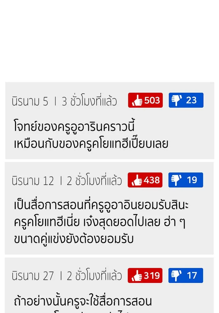 ช่วยเปลี่ยนฉันที ตอนที่ 173. คโยแทฮี 13 รูปที่ 77