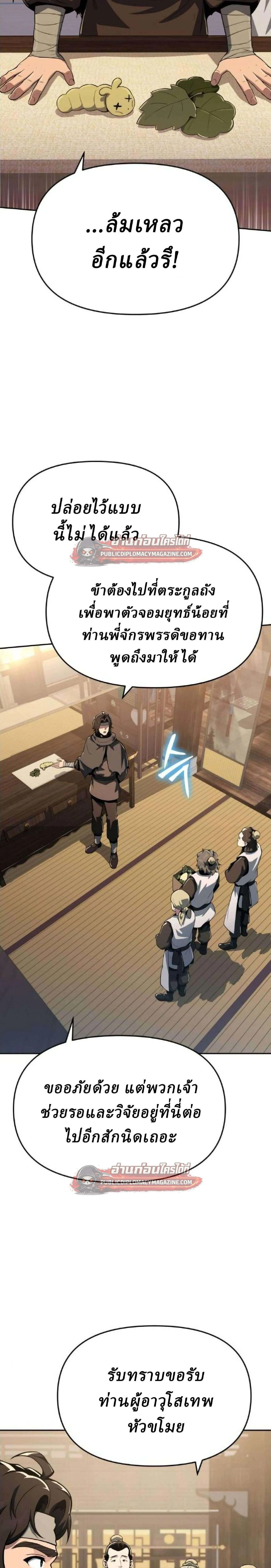 The Poison Master of Sacheon Tang Clan สาราน_กรมส_ตว_พ_ษของสตร_มเมอร_ผ_เก_ดใหม_ในต_างโลก ตอนที่ ตอนที่ 80 รูปที่ 2