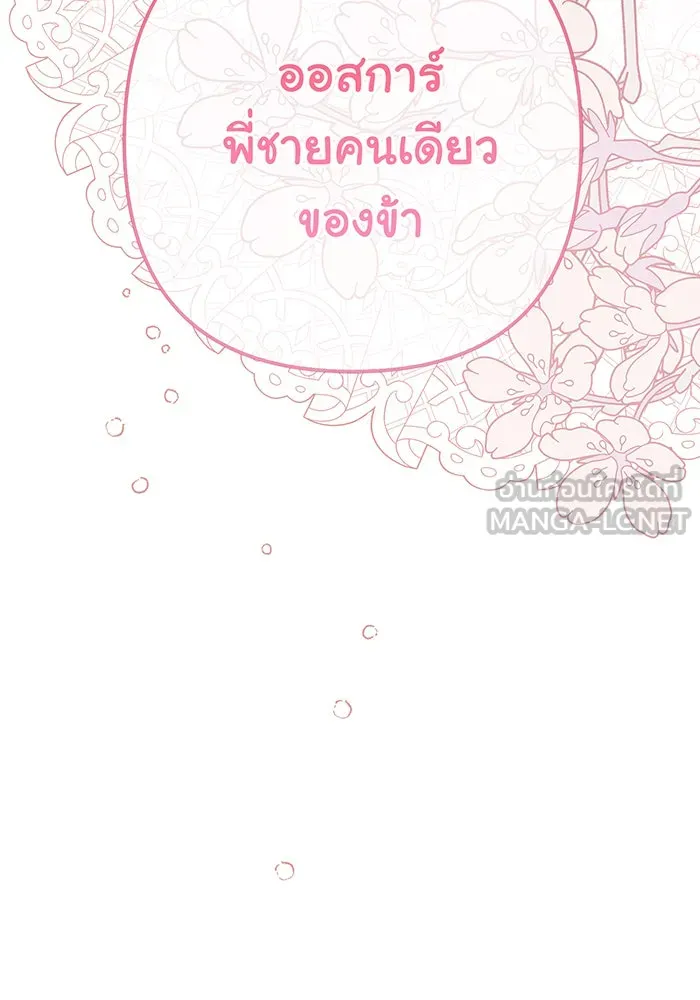 หนูน้อยทรราช ตอนที่ 69 รูปที่ 123
