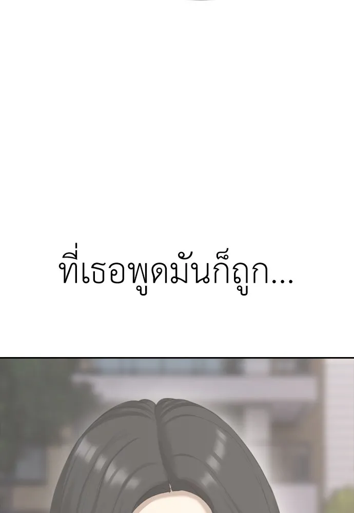 ผู้กล้าฝ่าวันสิ้นโลก ตอนที่ 1 กลิ่นขอทาน รูปที่ 239