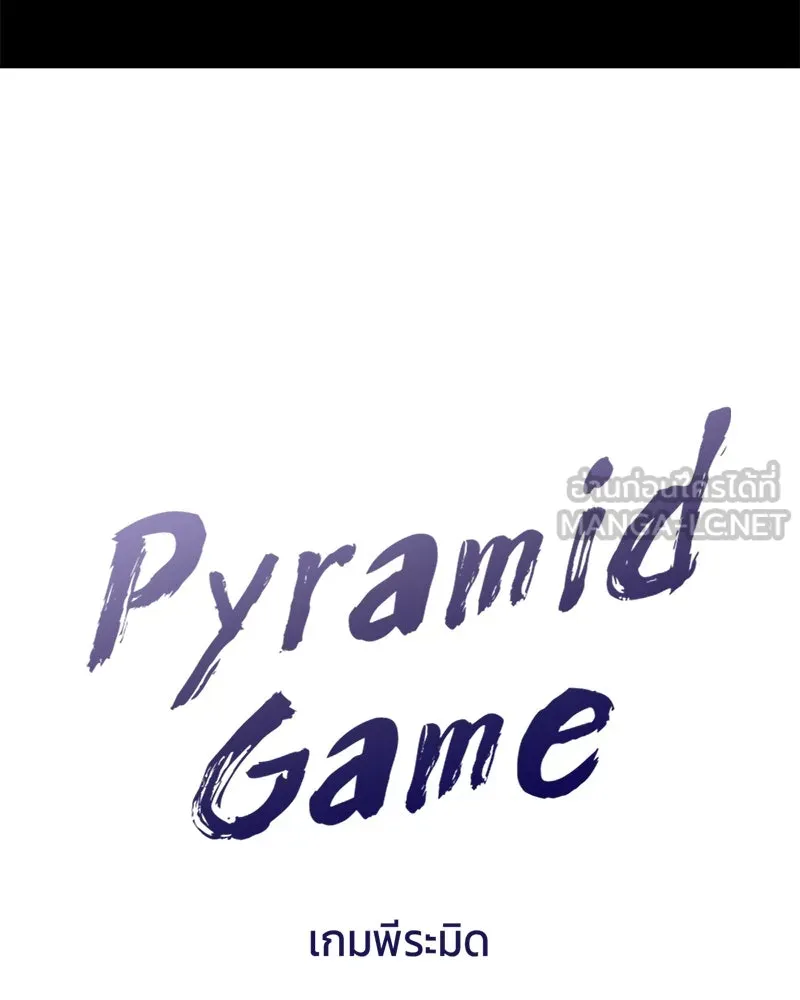 Pyramid Game เกมพีระมิด ตอนที่ 64 รูปที่ 18