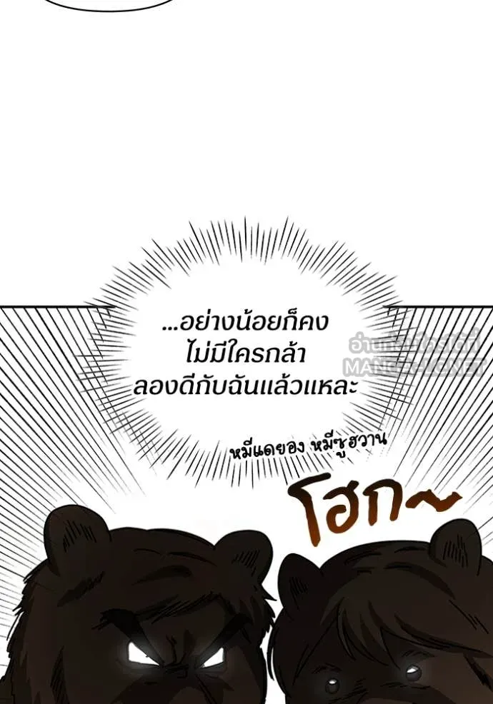 ฉันเนี่ยนะ ตอนที่ 34 รูปที่ 103