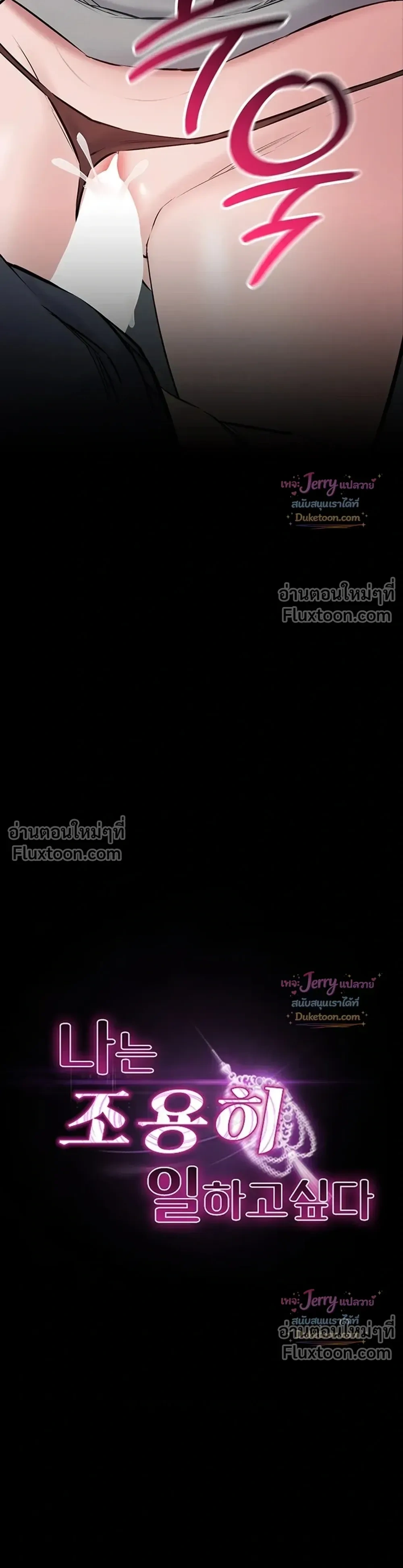 Doujin-Lc- อ่าน โดจิน มังฮวา เกาหลี ญี่ปุ่น จีน แปลไทย Quiet Worker ฉันก็แค่อยากทำงานเงียบๆ แต่ดันเก็บเรียบซะงั้น ตอนที่ 1 2 3 4 5 6 7 8 9 10 11 12 13 14 ฟรี ไม่มีโฆษณา อ่าน โดจิน Manhwa เกาหลี ญี่ปุ่น จีน เรามีครบ คัดมาให้เน้นๆ โดจิน 18+ รับประกันความฟินโดย  Doujin Lc