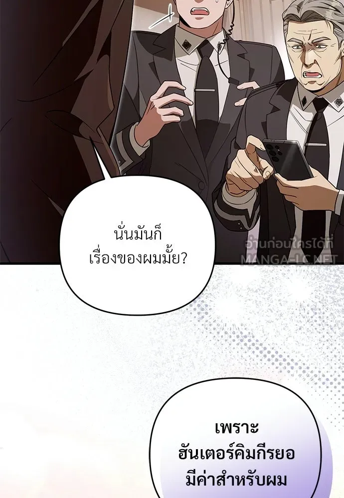 เชื่อเถอะ ฉันเป็นฮันเตอร์ห่วยแตก ตอนที่ 94 รูปที่ 21