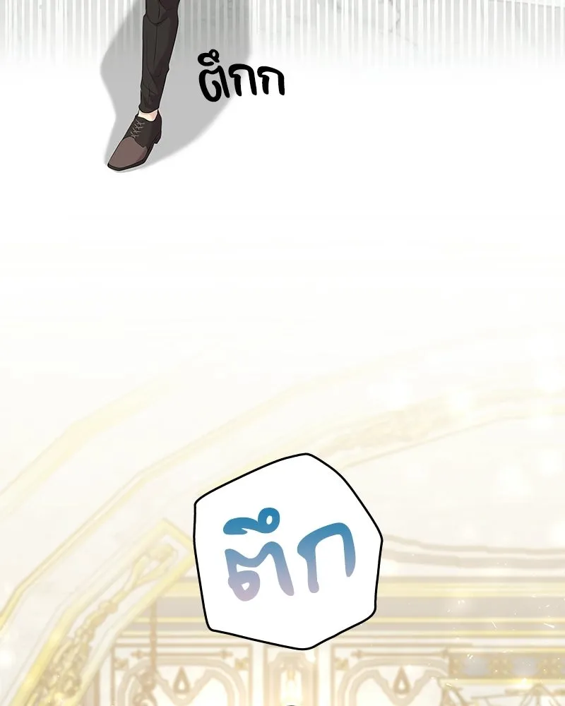 ลูกคนนี้ขอเปลี่ยนตอนจบ ตอนที่ 3 รูปที่ 94