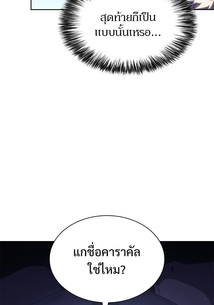 ผู้เล่นหน้าใหม่เลเวลแมกซ์ ตอนที่ 88 วิธีที่รอยัลเพลเยอร์สั่นสะเทือ รูปที่ 5