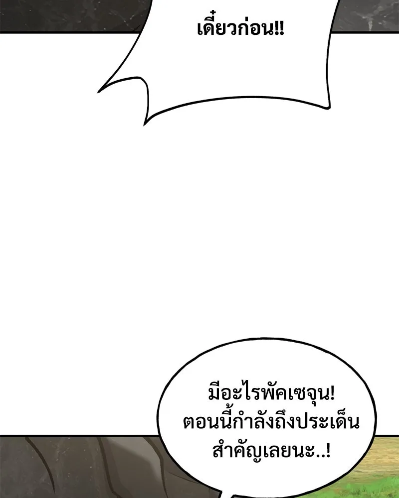 ปลูกผักพิชิตหอคอย ตอนที่ 93 รูปที่ 125