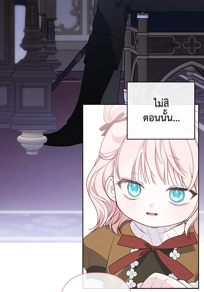 หนูน้อยทรราช ตอนที่ 44 รูปที่ 8