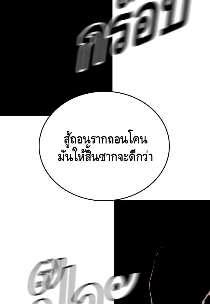 King Game ตอนที่ 69 ฮวังมูเจ (3) รูปที่ 65