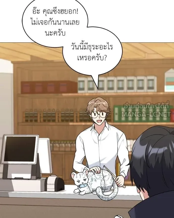 คนสวนโลกฮันเตอร์ ตอนที่ 87 รูปที่ 5