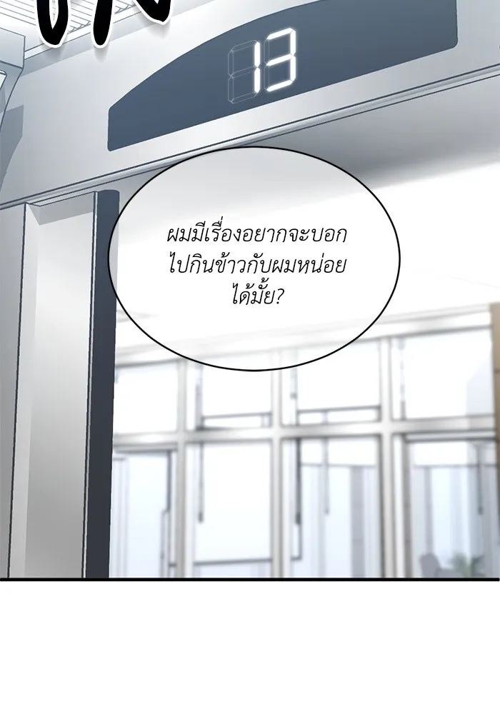 ชีวิตรักฉบับเดจาวู ตอนที่ 24 รูปที่ 58