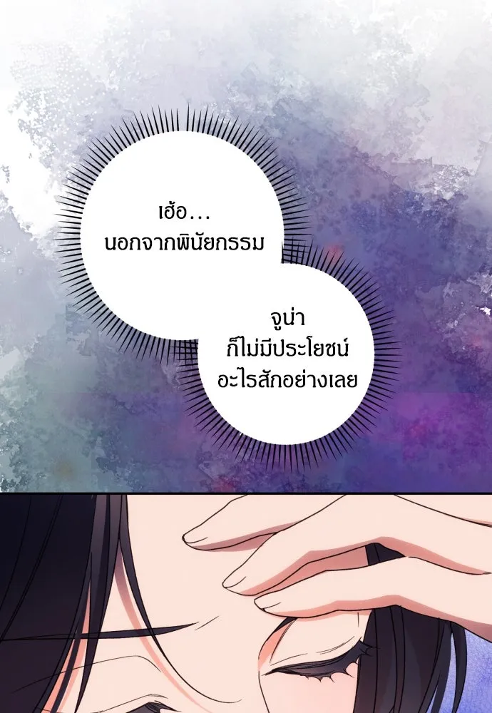 ฉันจะจีบท่านดยุกแดนเหนือ ตอนที่ 74 รูปที่ 19