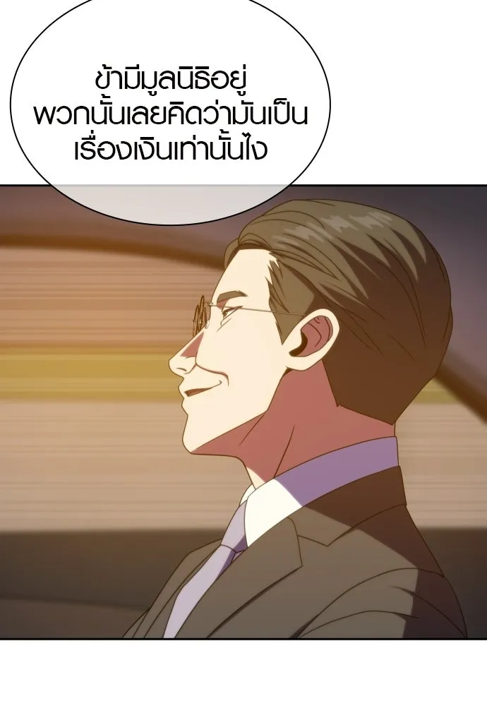 นักรบแช่แข็ง ตอนที่ 40 รูปที่ 44