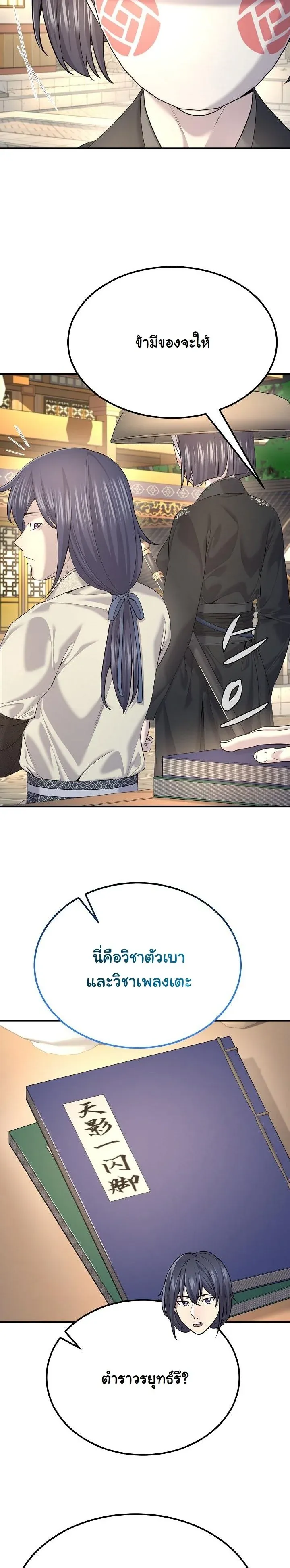 Monopolizing All Opportunities ชะตาฟ_าประทาน ข_าขอฮ_บเพ_ยงผ_เด_ยว ตอนที่ ตอนที่ 23 รูปที่ 45
