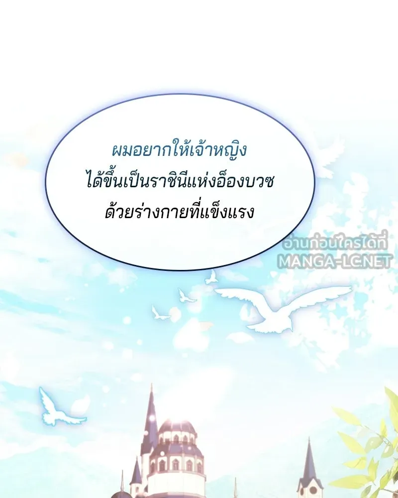 เจ้าชายแผนโบราณ ตอนที่ 50 รูปที่ 195