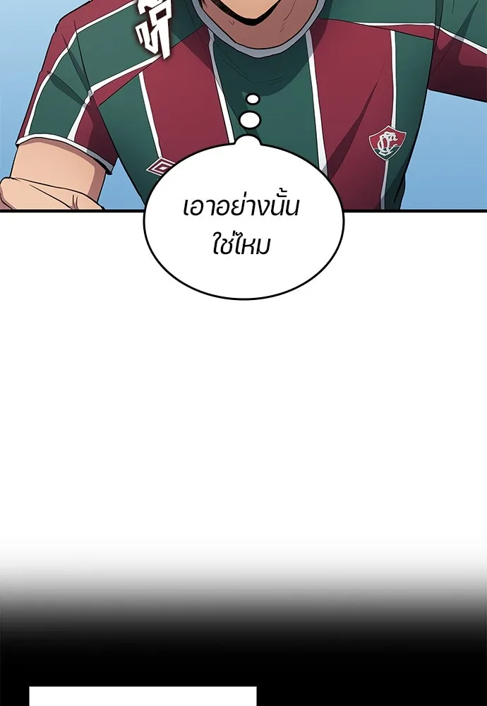 นักเตะแข้งสวรรค์ ตอนที่ 67 รูปที่ 25