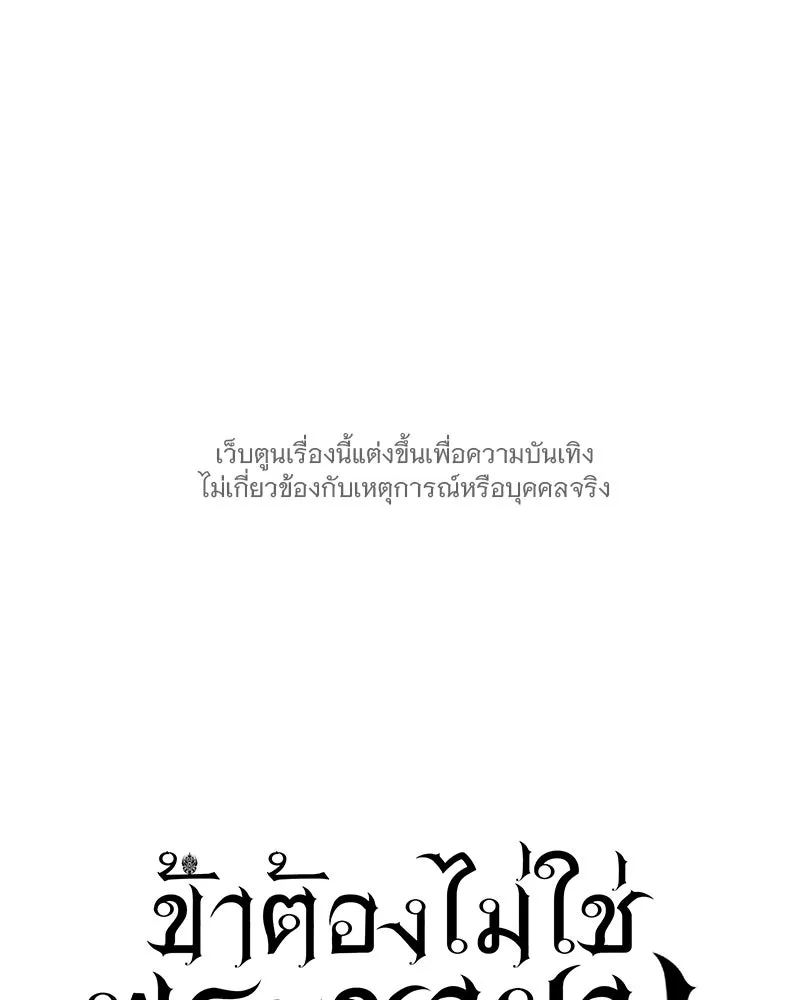 ข้าต้องไม่ใช่พระชายา ตอนที่ 53 รูปที่ 47