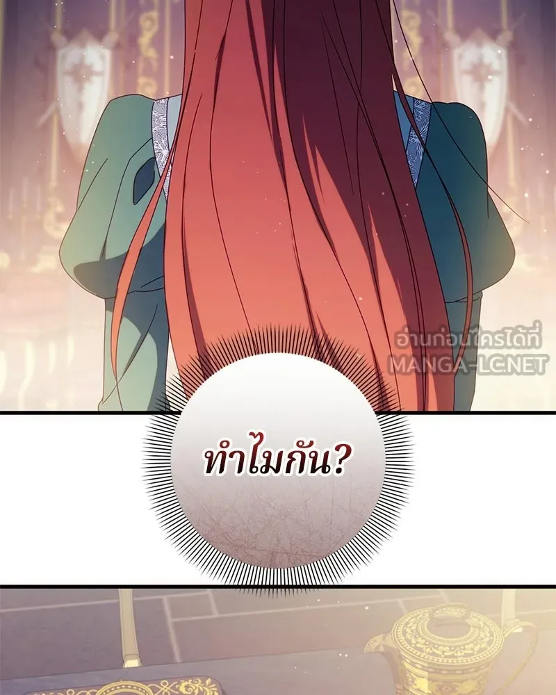 ถ้าเป็นนางร้าย ขอตายดีกว่า ตอนที่ 62 รูปที่ 99