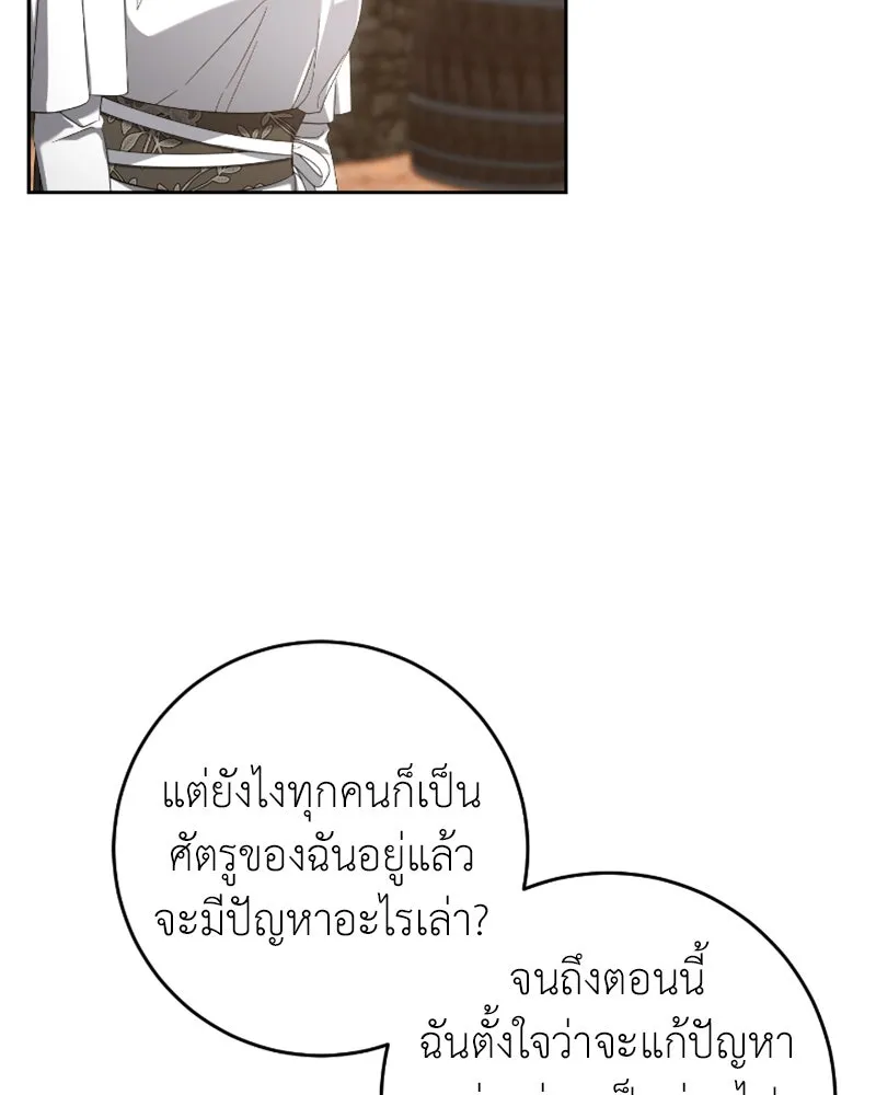 ภารกิจไล่ตามลุค บีเชล ตอนที่ 43 รูปที่ 83