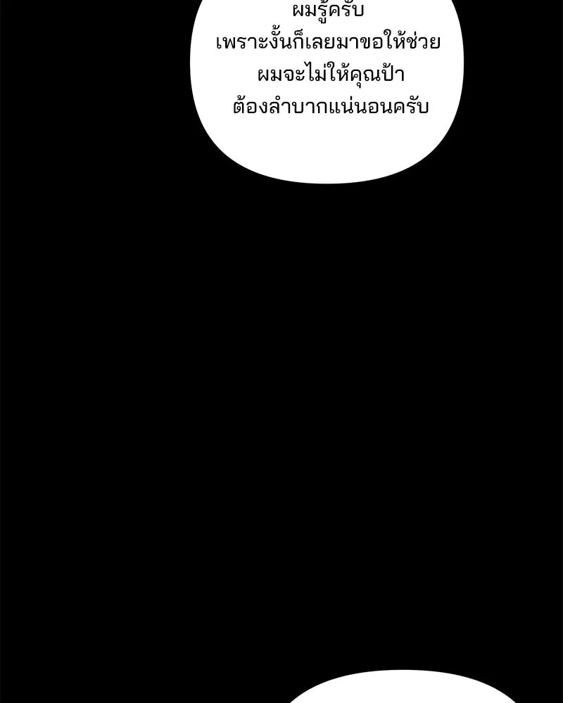 สามีที่ไม่ได้ขอ ตอนที่ 49 รูปที่ 140