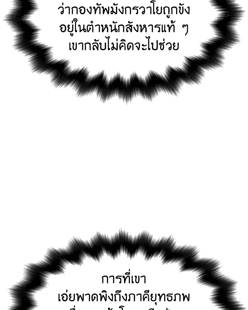 เกิดอีกทีเป็นว่าที่ประมุขลัทธิมาร ตอนที่ 69 รูปที่ 74