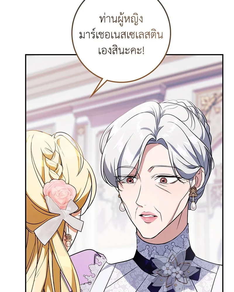 ดัชเชสเชลย ตอนที่ 7 รูปที่ 115