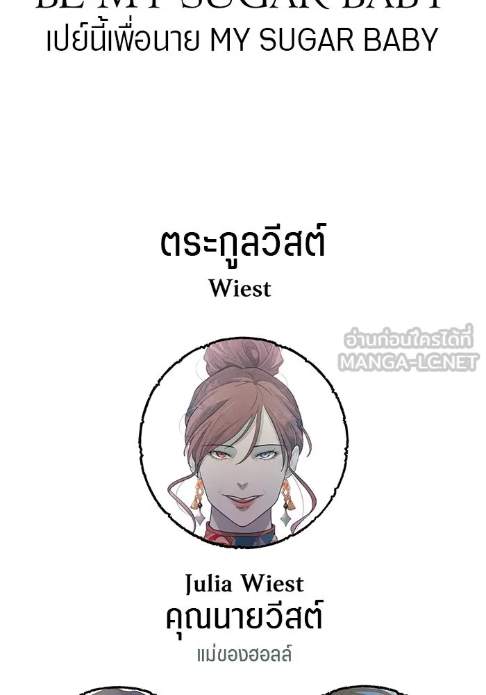 เปย์นี้เพื่อนาย My Sugar Baby ตอนที่ 43 รับผิดชอบชั่วชีวิต รูปที่ 117