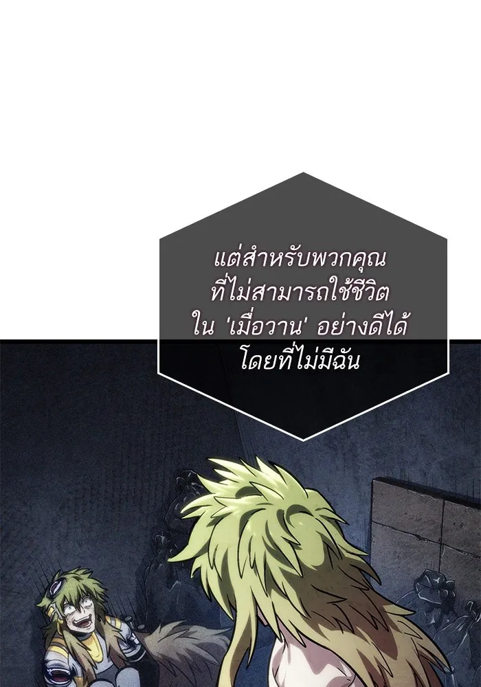 หลังวันสิ้นโลก ตอนที่ 135 รูปที่ 86