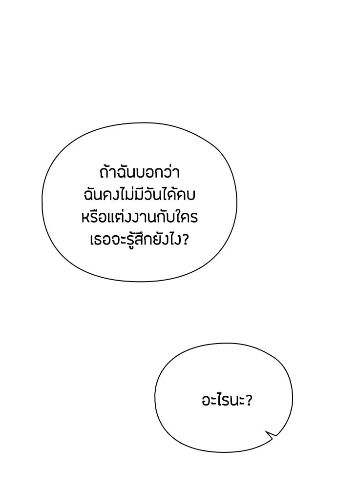 ลูกสาวตัวปลอมของท่านดยุก ตอนที่ 39 รูปที่ 76