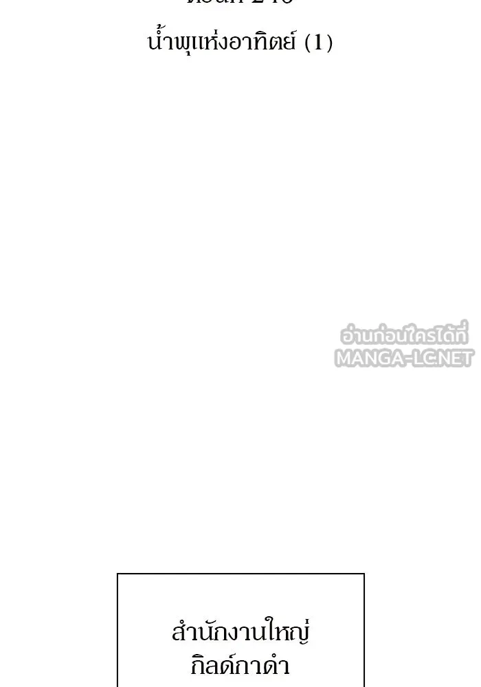 ผู้เล่นหน้าใหม่เลเวลแมกซ์ ตอนที่ 240 น้ำพุแห่งอาทิตย์ (1) รูปที่ 24