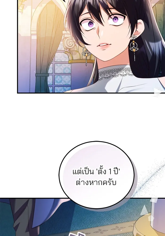 แผนหย่าสามีทรราช ตอนที่ 46 รูปที่ 23