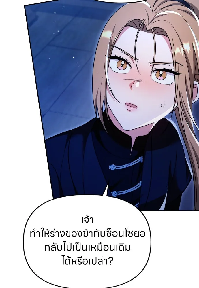 ข้าเนี่ยนะเป็นพระสนม ตอนที่ 135 รักของข้า รักของเจ้า รูปที่ 86
