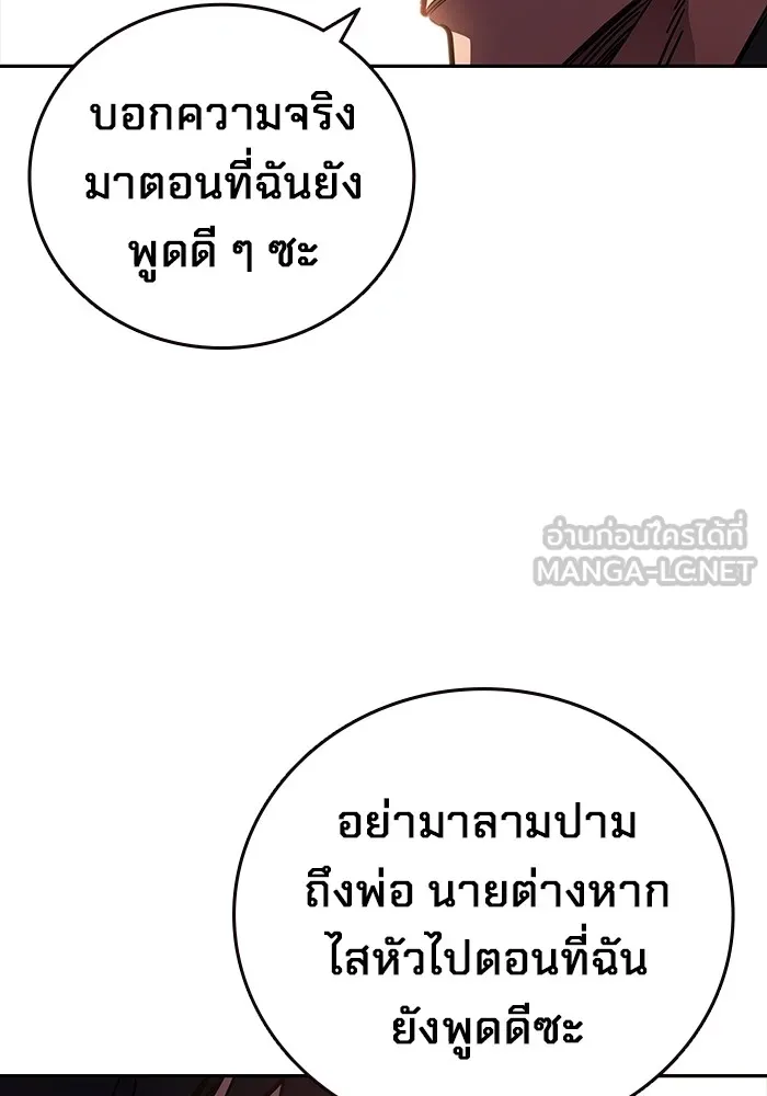 มหาสงครามคนแกร่ง ตอนที่ 5 ไม่ลงรอย รูปที่ 148