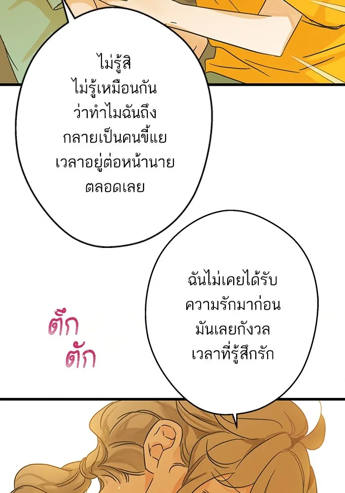 ฉันมันร้าย หรือเพราะโลกไม่น่ารัก ตอนที่ 192 รูปที่ 74