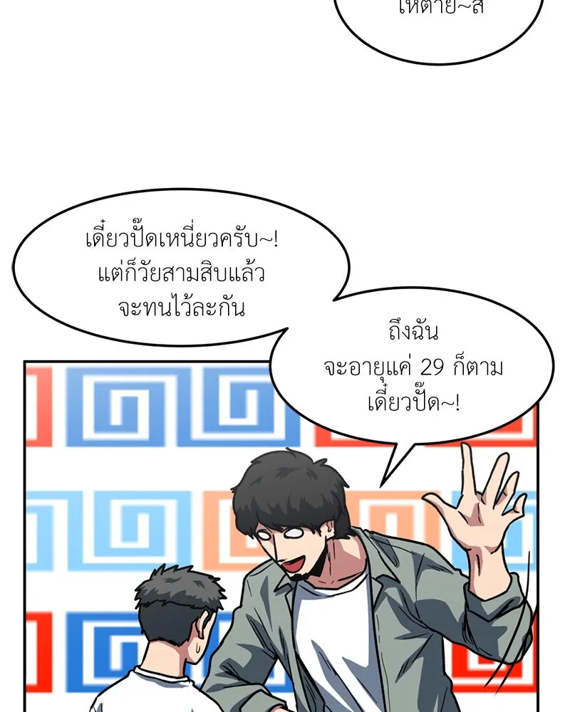 โรงเรียนสัตว์กินเนื้อ ตอนที่ 63 รูปที่ 37