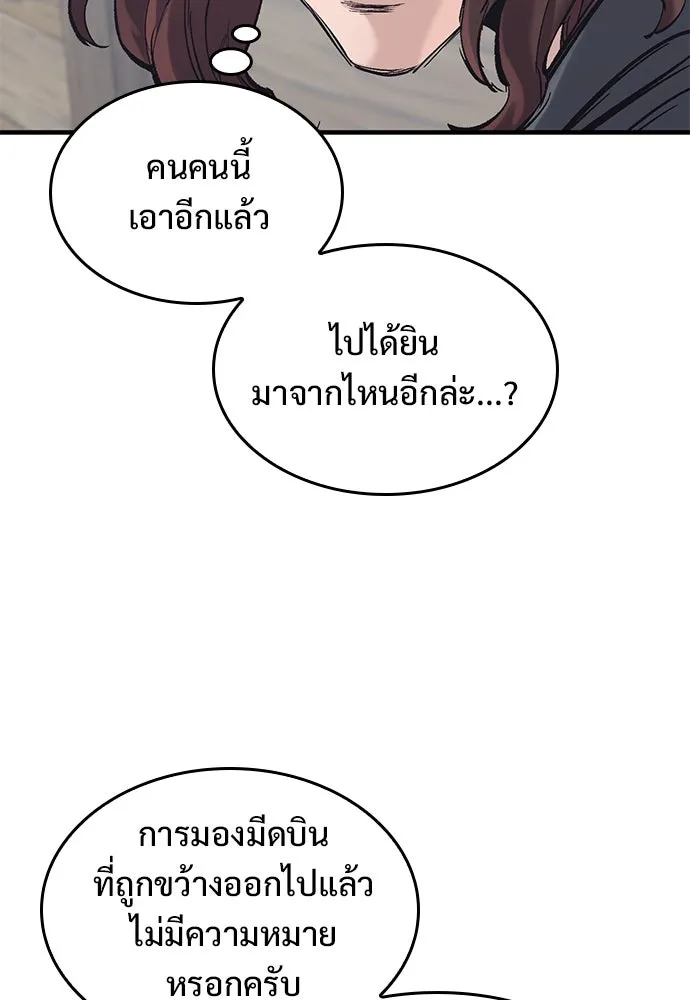 อัศวินวันเดียว ตอนที่ 28 รูปที่ 77