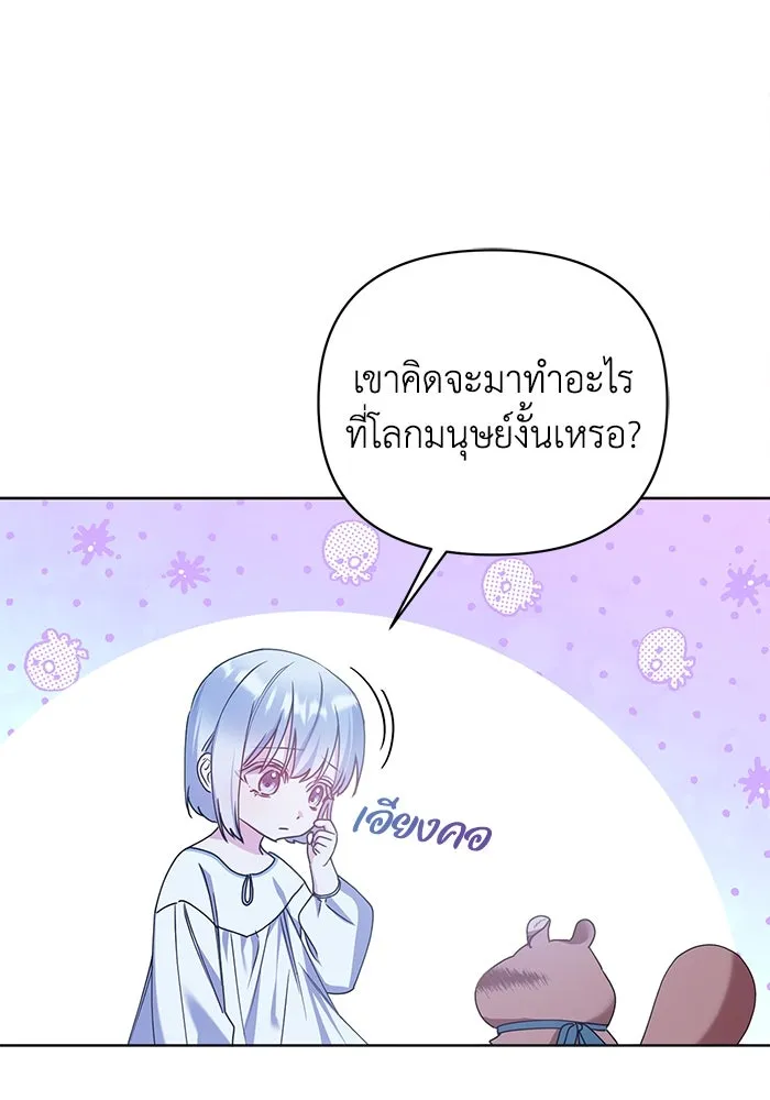 ชีวิตใหม่ในตระกูลมือสังหาร ตอนที่ 20 รูปที่ 37
