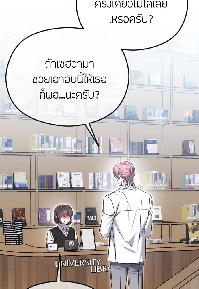 วิธีหนีตายจากนิยายโรคจิต ตอนที่ 76 รูปที่ 124