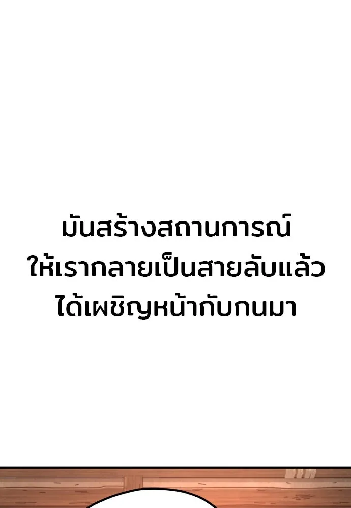 เส้นทางสู่เทพมาร ตอนที่ 34 รูปที่ 236